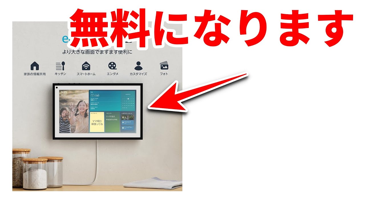 3万円するアマゾンのEcho Show 15が実質無料！ 誰も知らない神の節約術
