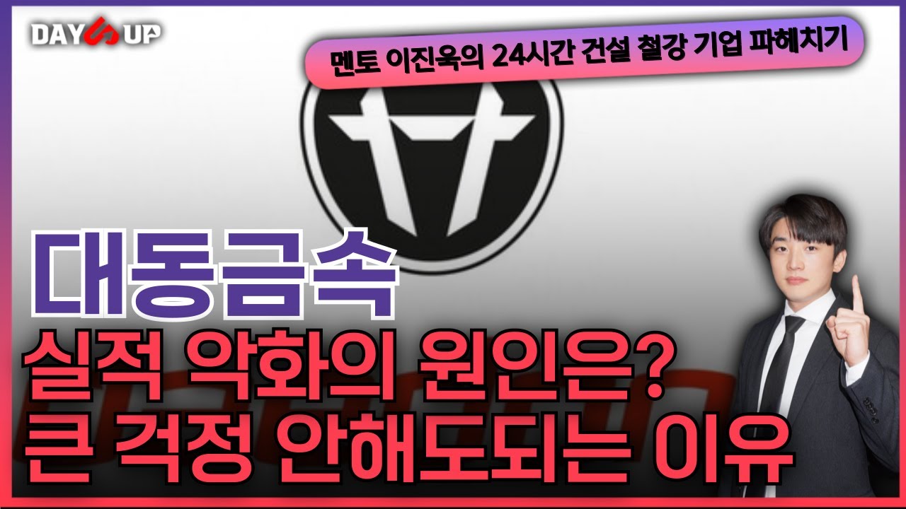 [대동금속 주가전망] 주가가 하락해도 큰 걱정이 없는이유는? 23년도 실적체크