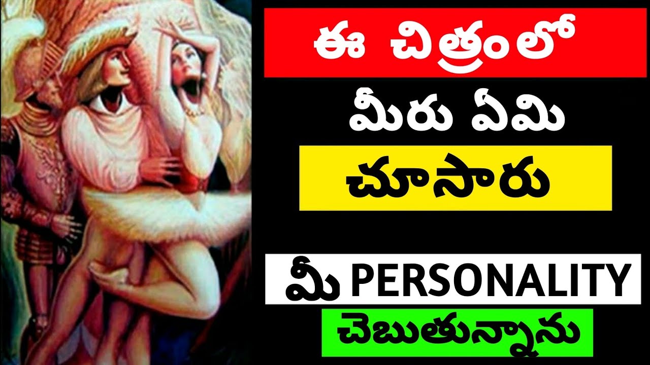 11 OPTICAL ILLUSIONS THAT WILL REVEAL YOUR PERSONALITY TYPE TELUGU