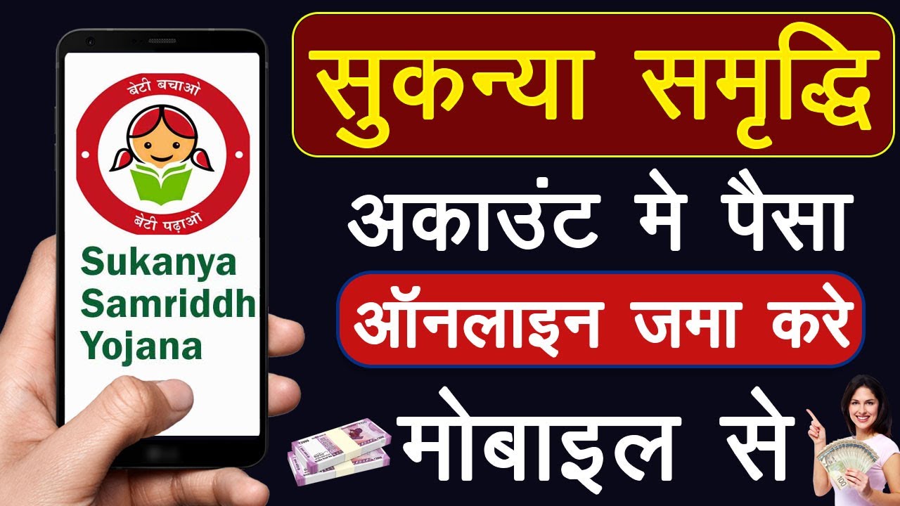 How To Transfer Money Sukanya Samriddhi Account Online how-to-transfer-money-sukanya-samriddhi-account-online