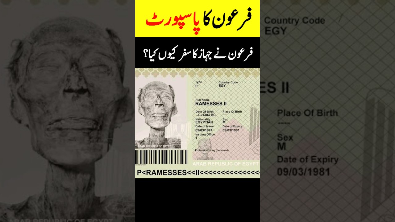 Why Pharaoh Had Passport? 