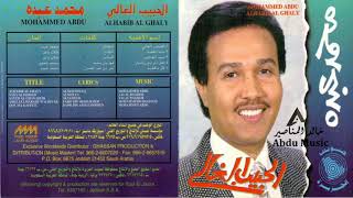 محمد عبده - سيد الغنادير - CD original