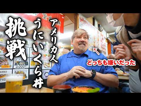 うにもいくらも苦手だったアメリカ人、北海道でうにいくら丼に挑戦＠小樽・三角市場