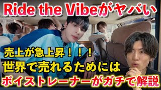 【NEXZ】Ride the Vibeの初動売上が急上昇！！そのMVと楽曲の本当の魅力とは？！ここから世界で売れていくために必要なこと