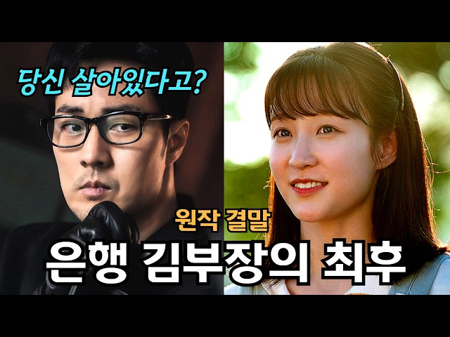 김부장 원작 줄거리 한눈에 보기 (결말 포함)