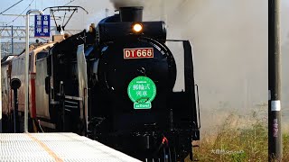 耶誕快樂🎅🎄~ 國寶「蒸汽火車之王」DT668  進追分車站 For Christmas ! Taiwan Railways KING#DT668 Steam Train locomotives
