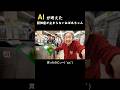 認知症が止まらないAIおばあちゃん #ai #ai動画 #おばあちゃん #認知症 #面白い