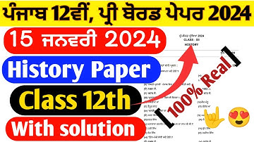 15 January | history question paper 2024 class 12 pdf | 12th history paper pre board 2024