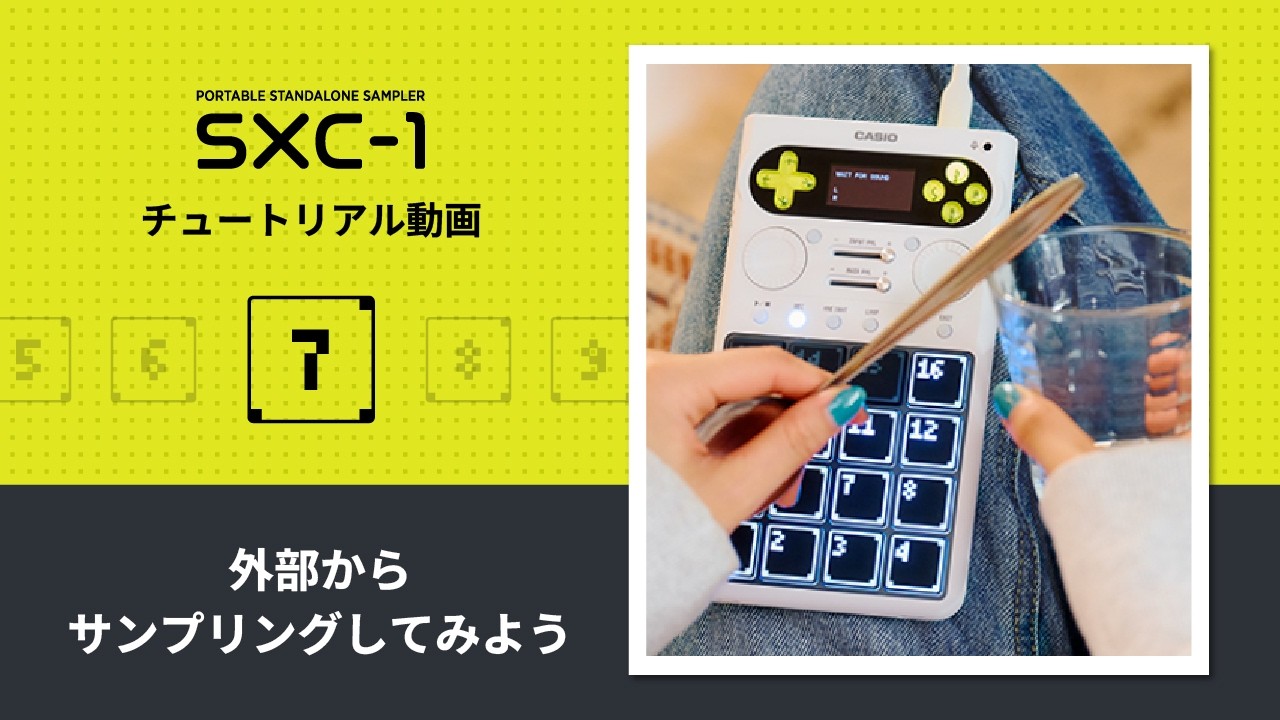 CASIO | SXC-1の使い方【07.外部からサンプリングしてみよう】 - YouTube