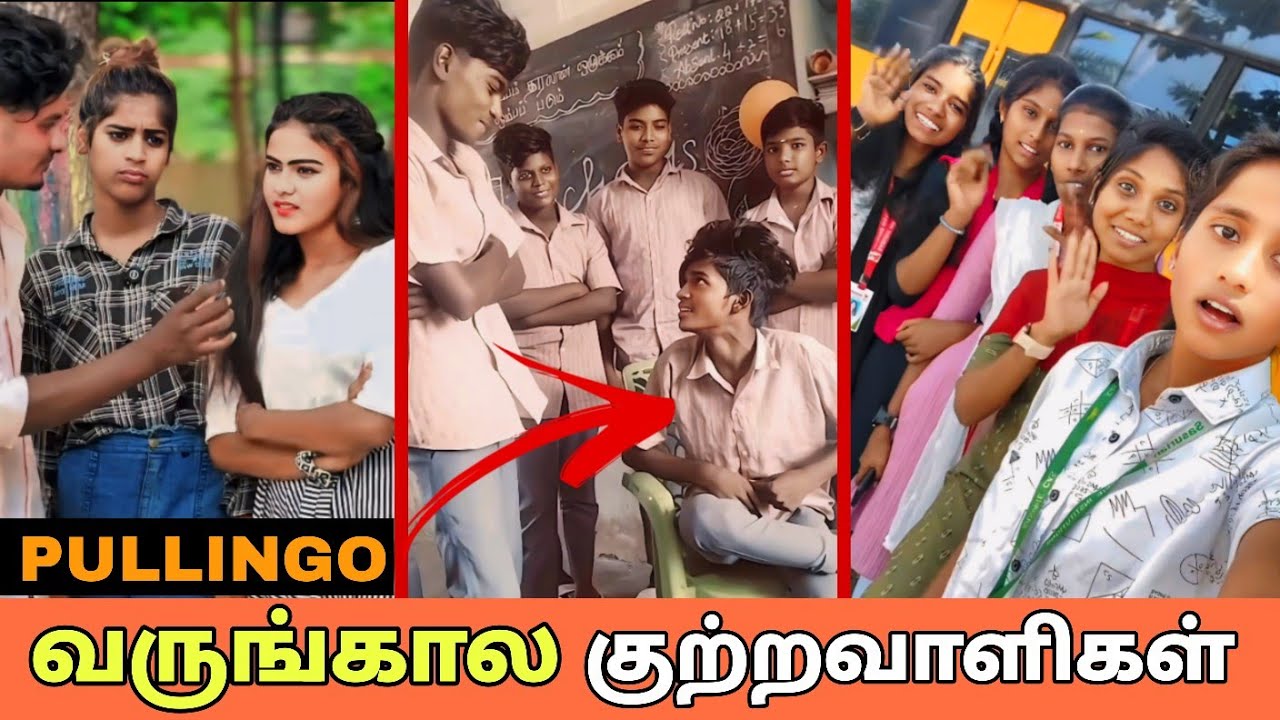 வருங்கால குற்றவாளி PULLINGO | 2K KIDS TROLL | ROAST | COMMENT | PKTRENDING | #trending