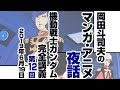 ガンダム完全講義「ガルマ出撃す」超解説・前編～岡田斗司夫のマンガ・アニメ夜話