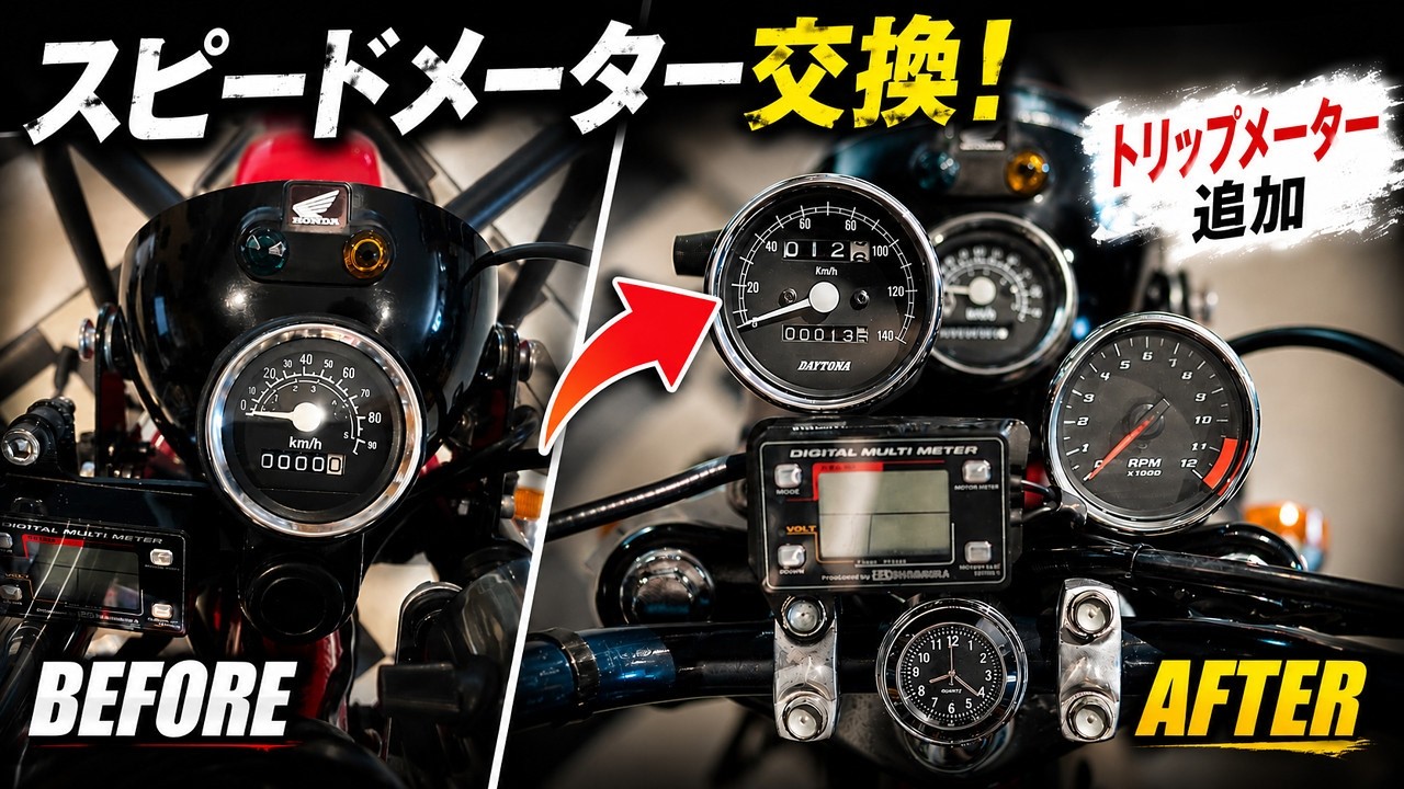 APE50] スピードメーターをトリップ付きに交換 - YouTube