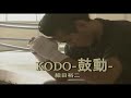 (カラオケ)KODO- 鼓動- / 織田裕二