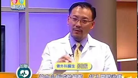 老人全身酸痛哪里来? 吕柏毅 医生 Dr. Allen Lu - 天天要闻