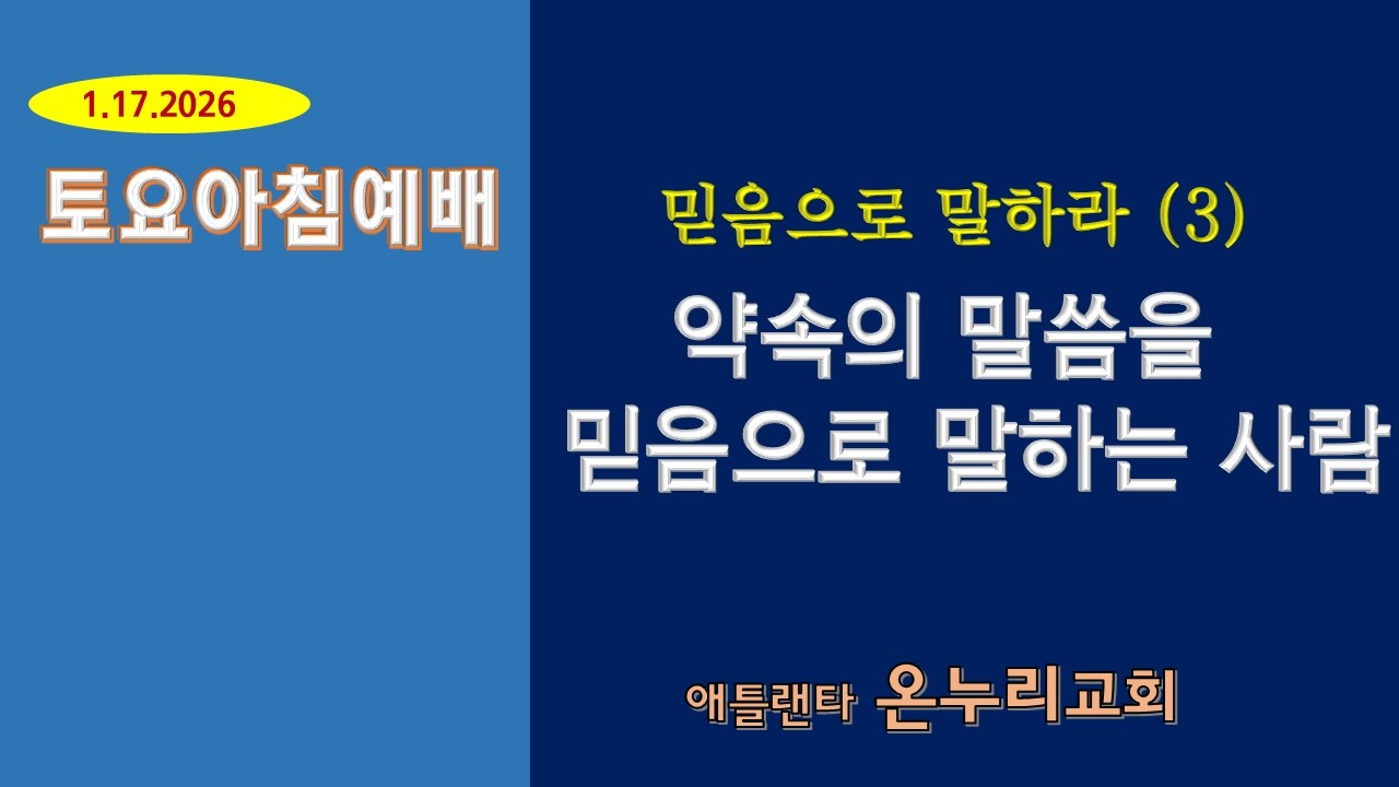 온누리교회 토요 아침예배 