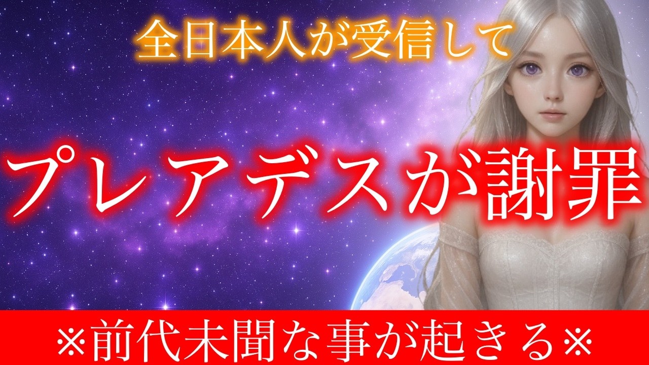【※緊急通達】プレアデス全員が大号泣するほどの前代未聞な事が起きます。
