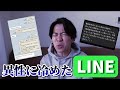 異性に冷めた瞬間のLINEのスクショを集めたらエグいやりとりしてたw 異性に冷めた瞬間のLINEのスクショを集めたらエグいやりとりしてたw