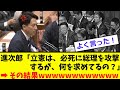【衝撃】進次郎、立憲に「本気でブチギレ!!」