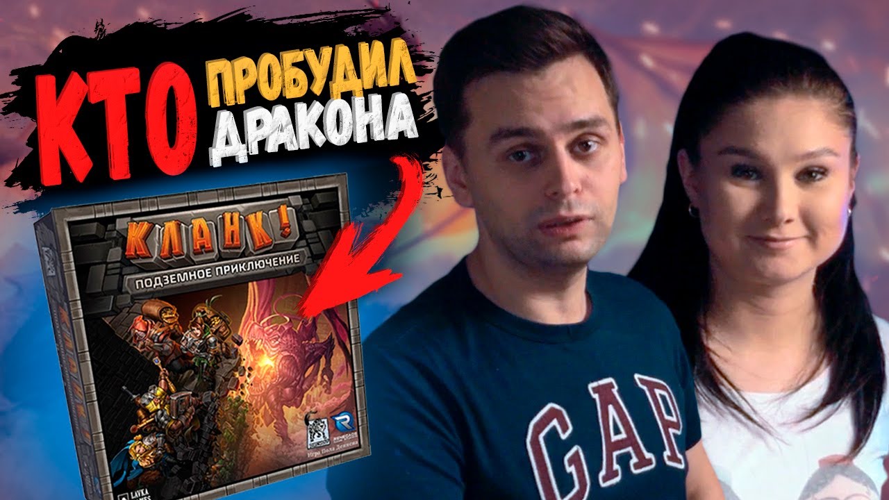 💥Не шуми в подземелье ДРАКОНА 🐉 Настольная игра КЛАНК Подземное приключение (Lets Play) 🎲