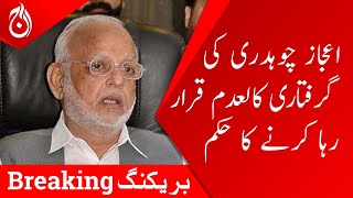 Islamabad High Court&rsquo;s order to release Senator Ejaz Chaudhry - Aaj News