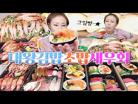 대왕김밥과 초밥63개 그리고 새우회 24마리, 후식은 빵!  2022111/Mukbang, eating show