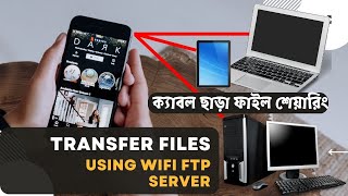 How to transfer files wirelessly between mobile & laptop using Wifi FTP Server
