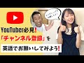 【YouTuber必見!】エンディングを英語で収録してみたー!