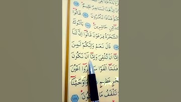 سورة الأعراف الأية 111 إلى 116 القارئ سعد الغامدي