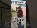 〇足腰しっかり