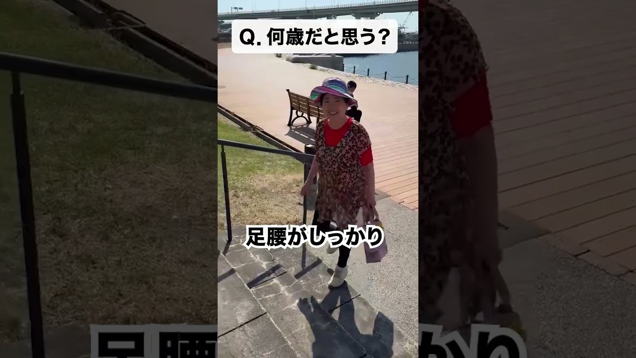 〇足腰しっかり