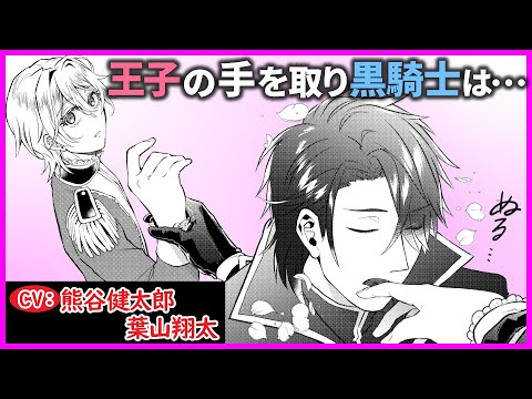 【BL】運命の相手は憎んでいた王子…でも本能に逆らえない!!【転生しても嫌われ王子だったので関係修復頑張ります。３】【熊谷健太郎／葉山翔太】