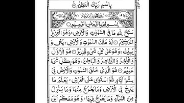 57 Surah AL HADID | HADEED | Short | سورة الحديد | Sheikh Shuraim | Arabic Text Full | Para Juz 27
