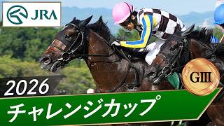 2026 Challenge Cup (G3) | 77th Running | JRA Official