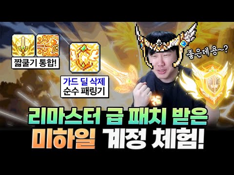 진짜 대격변급 맛있어진 미하일 ㄷㄷㄷ