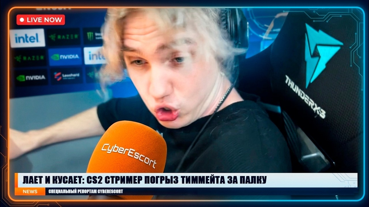 Нарушитель тишины | CS2 РЕПОРТАЖ