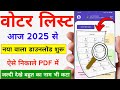 Voter List Download & Check Your Name Easily | Step-by-Step Guide 🗳️