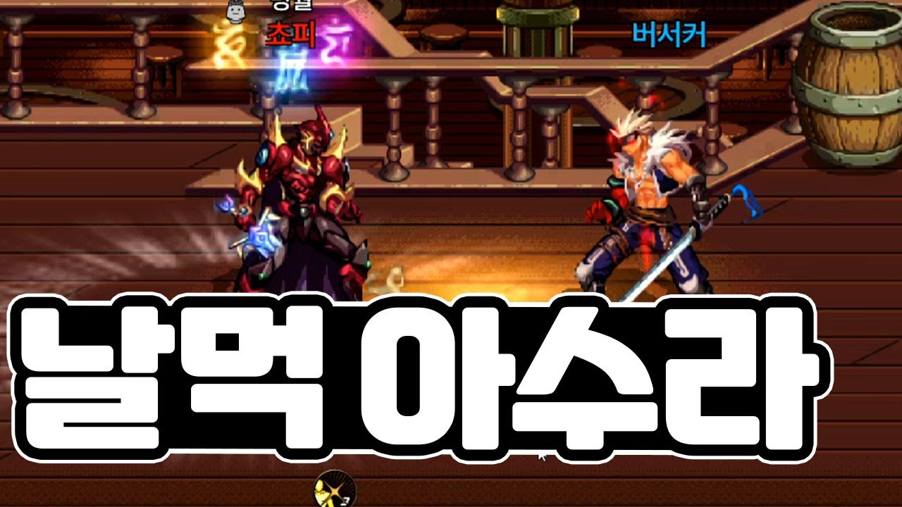 [던파모바일] 아수라 코인 떡락.. 눈물나네요