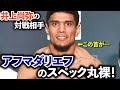 【井上尚弥vsムロジョン】過去の戦績やスペックを棚卸ししてみたら見えてきたムロジョンの戦い方【ボクシングDEEP解説】