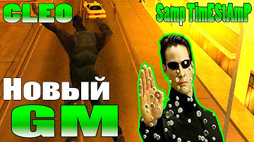 ►►► SAMP 0.3.7 | Новый GM для версии SAMP 0.3.7 ( Работает на ARP/DRP/SRP) для GTA:SA ◄◄◄