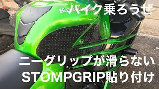 タンクパッドの貼り方のコツは 貼り付ける効果やメリット デメリットは Bike Like Life タンクパッドの貼り方のコツは 貼り付ける効果やメリット デメリットは Bike Like Life