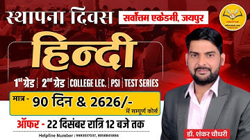 🔥 हिंदी में सफलता की गारंटी II मात्र 90 दिन & 2626/- में सम्पूर्ण कोर्स II फ्री सेमिनार – 22 दिसम्बर