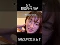 芽郁ちゃんが夢に出てきたら、、、#永野芽郁#メイト#インスタライブ#可愛い