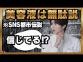 【質問回答】毎日パックは？発ガン化粧品！？効果がない化粧品！？