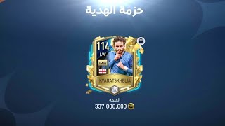 تعويضات وتفتيح بكجات فيفا موبايل ? FIFA Mobile 23