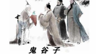 鬼谷子识人术 第2集  识人八句口诀  让你识破天下人