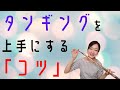 フルートのタンギングを上手にするコツ。