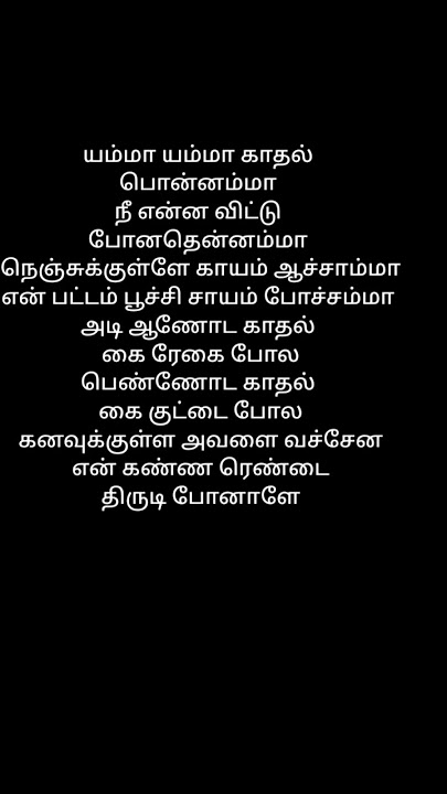 yamma yamma song #lyrics #love #yammayamma #tamillyricsongs #whatsapp