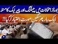 Problem of cheating &amp; Paper Leaks in board exams has once again become serious | Geo News