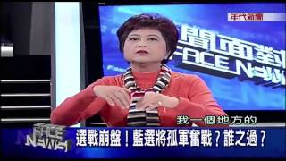 01202016 年代新聞面對面 Era Face News