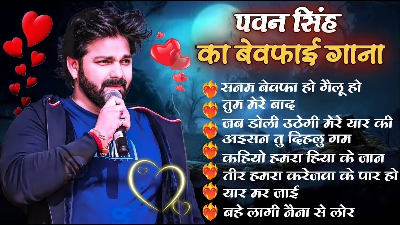 Pawan sing dard bhare gaane | 